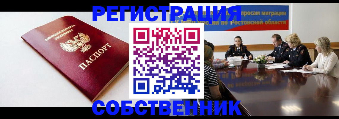 прописка в Свирске