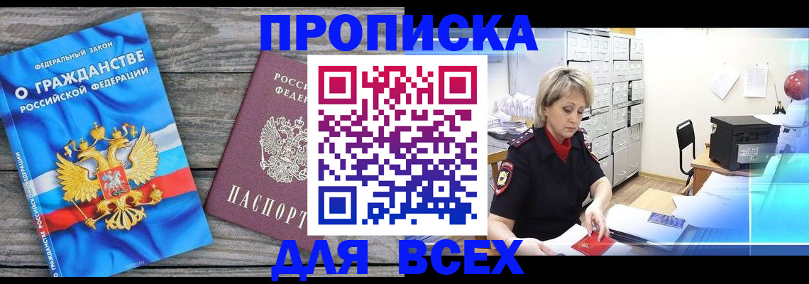прописка для военкомата в Свирске