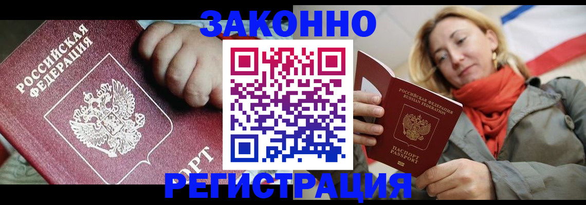 прописка в Свирске