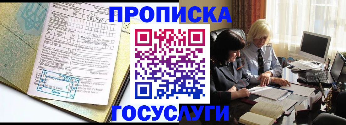 купить прописку в Свирске